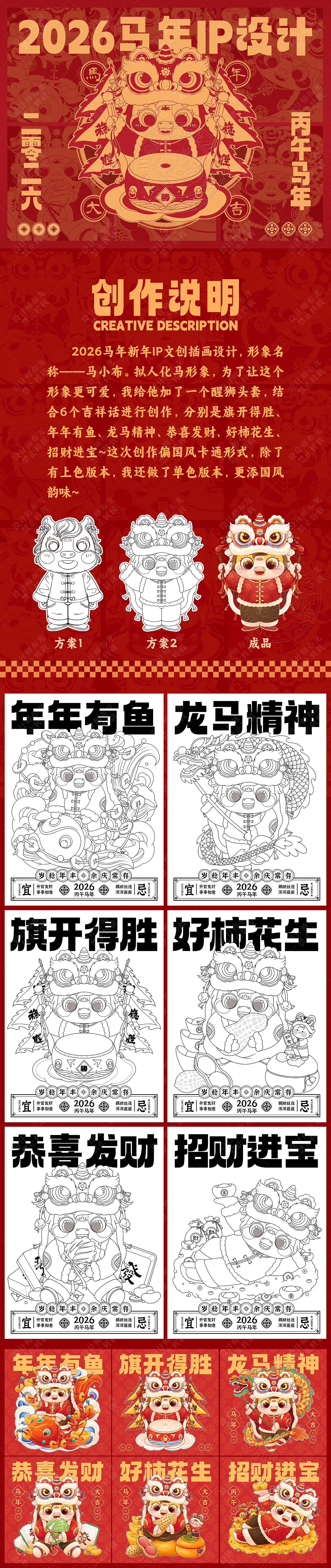 马小布——2026马年IP系列文创插画