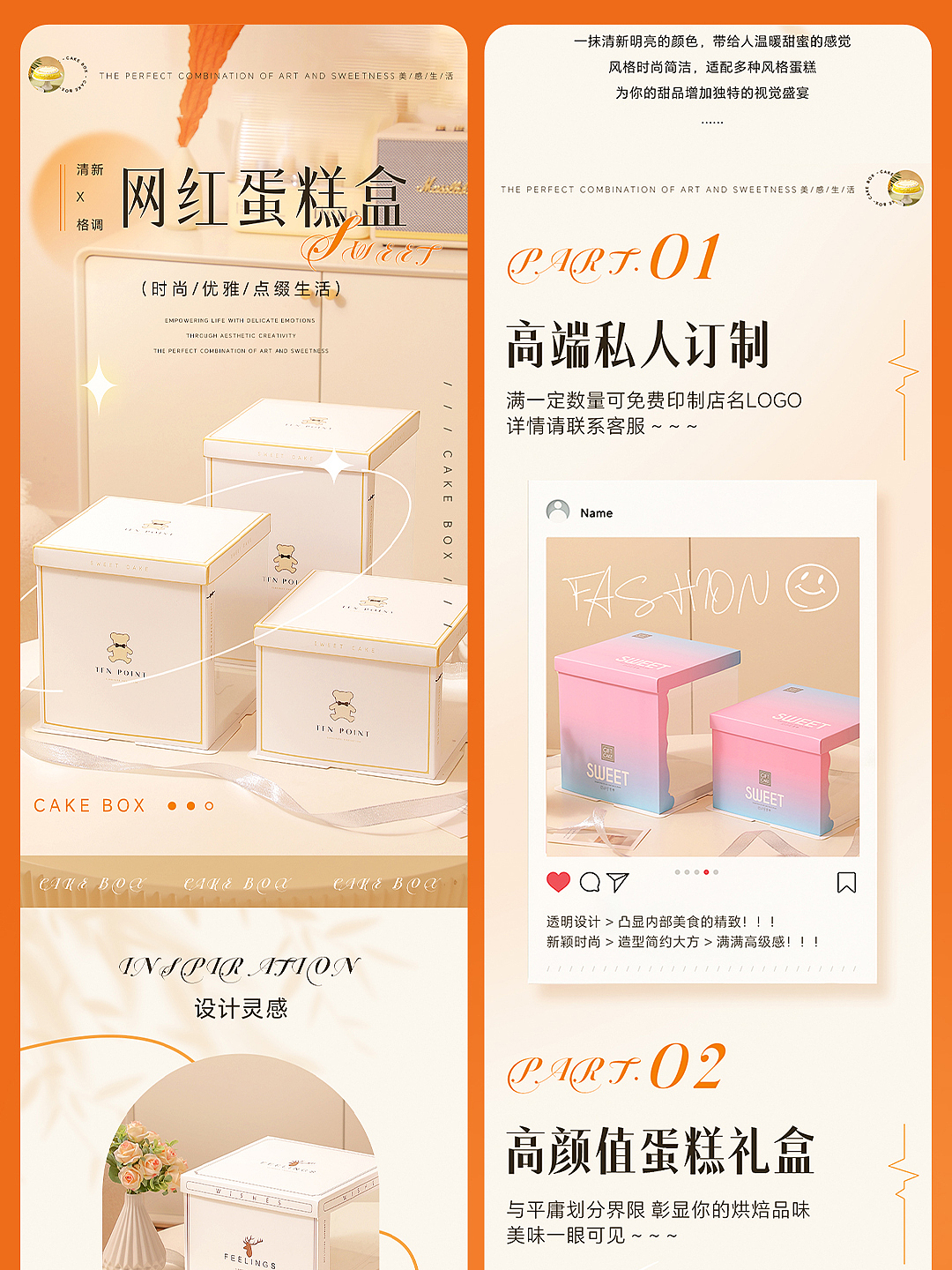 蛋糕盒电商详情页案例分享