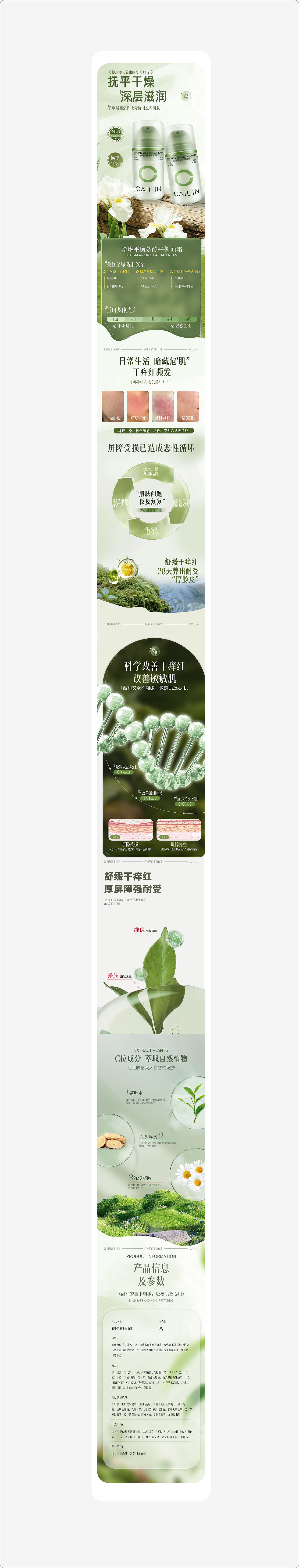 AIGC面霜电商详情页