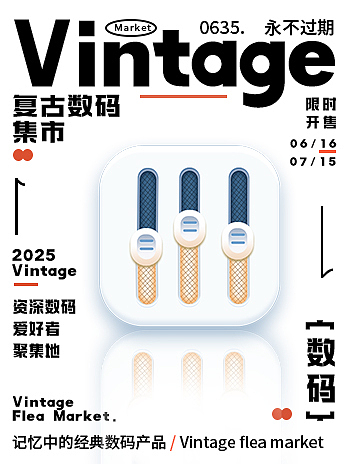 复古数码集市海报（图ZMzk2MTI1MDc2） - 图标 - 站酷设计师猫咪原则原创素材 - 站酷ZCOOL