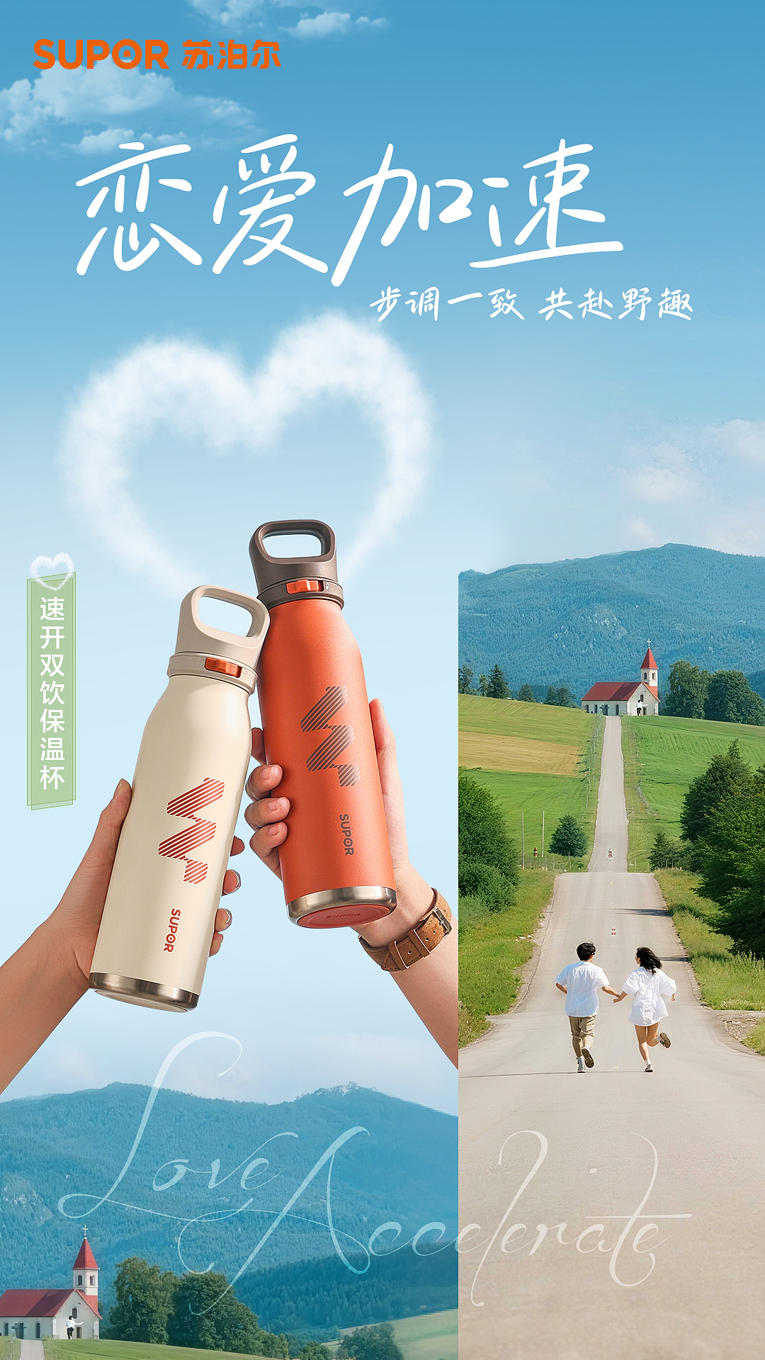 保温杯海报拍摄