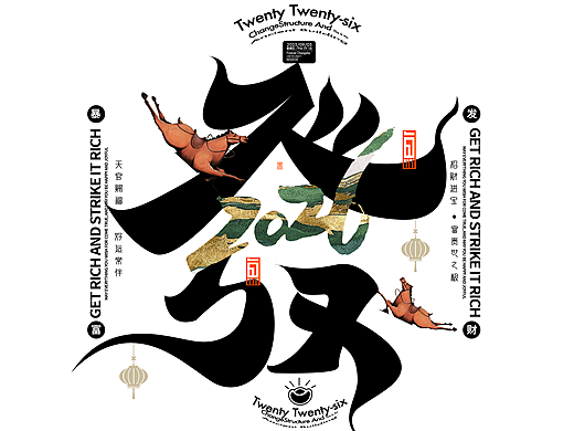 字体设计，提前祝大家马年大吉