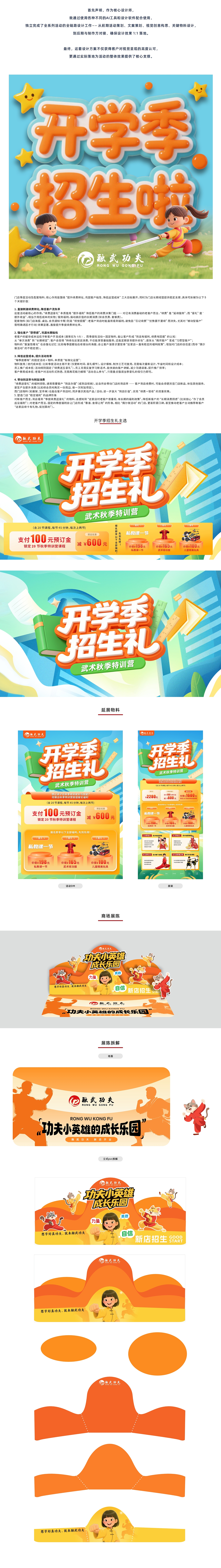 【营销活动】开学活动物料