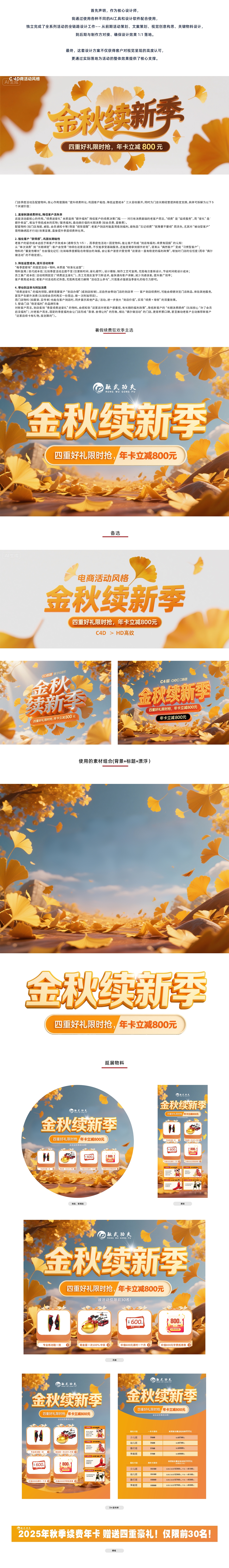 【营销活动】秋季活动物料
