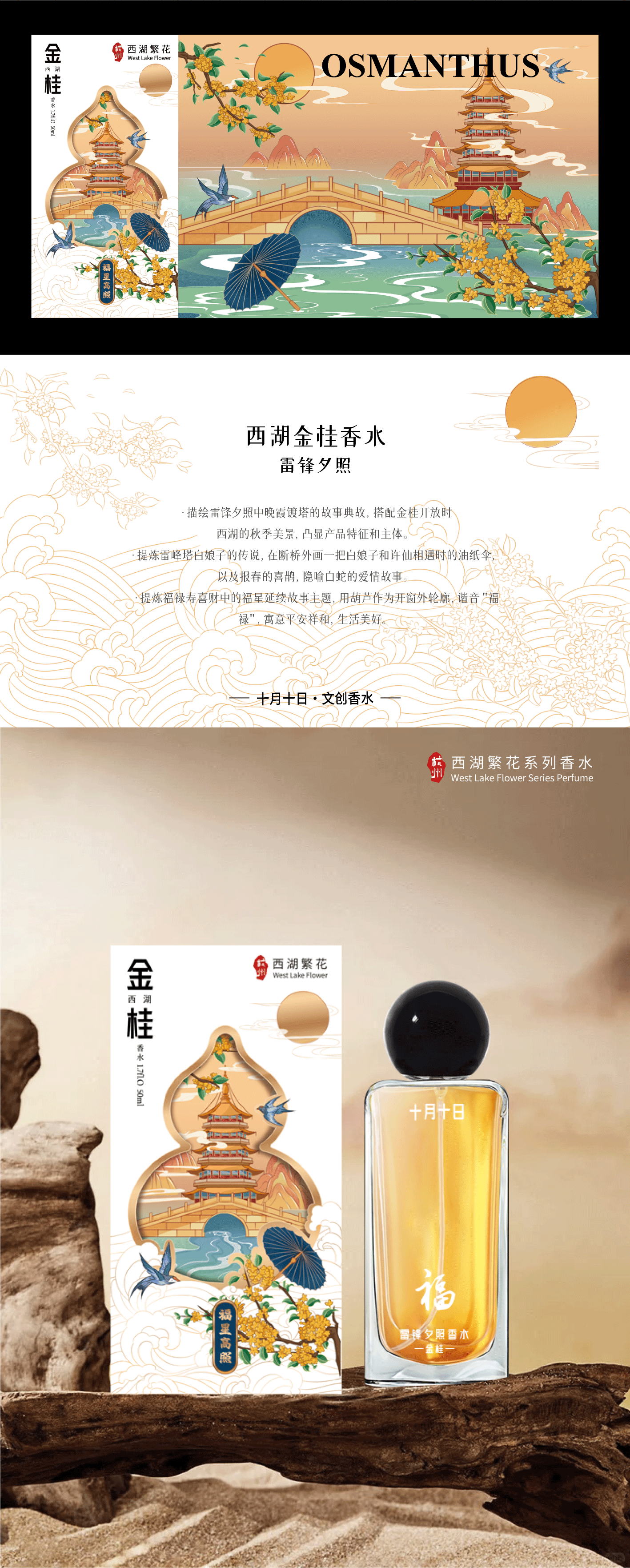 文创系列主题香水插画包装设计案例