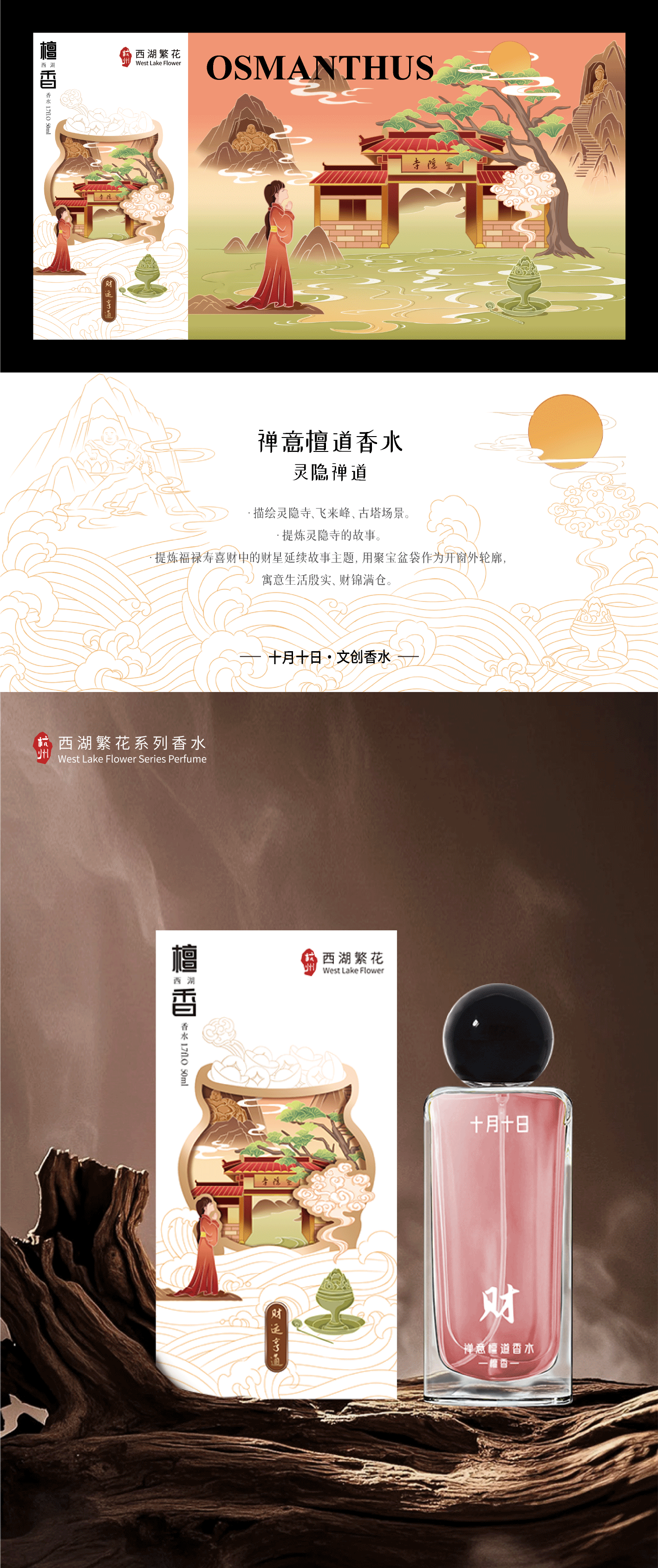 文创系列主题香水插画包装设计案例