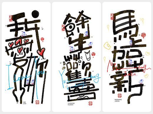 涂鸦风字体创作·玖