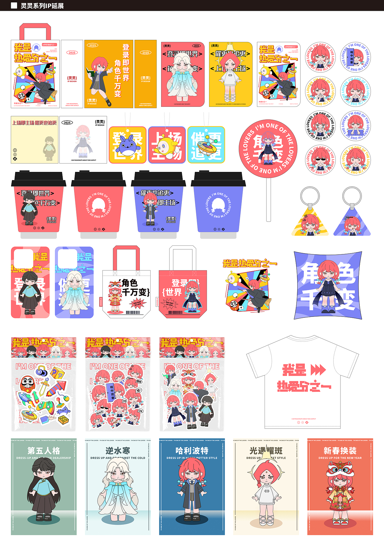 “我是热爱分之一”主题IP设计