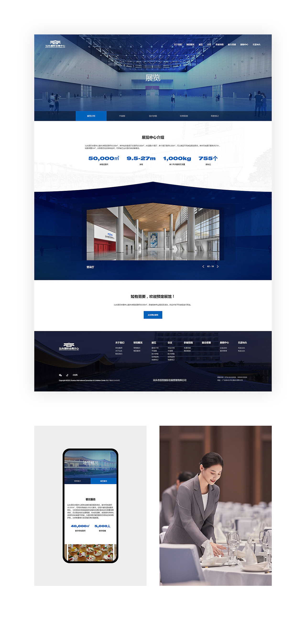 汕头国际会展中心2025官网,微信,小程序——雨飞作品
