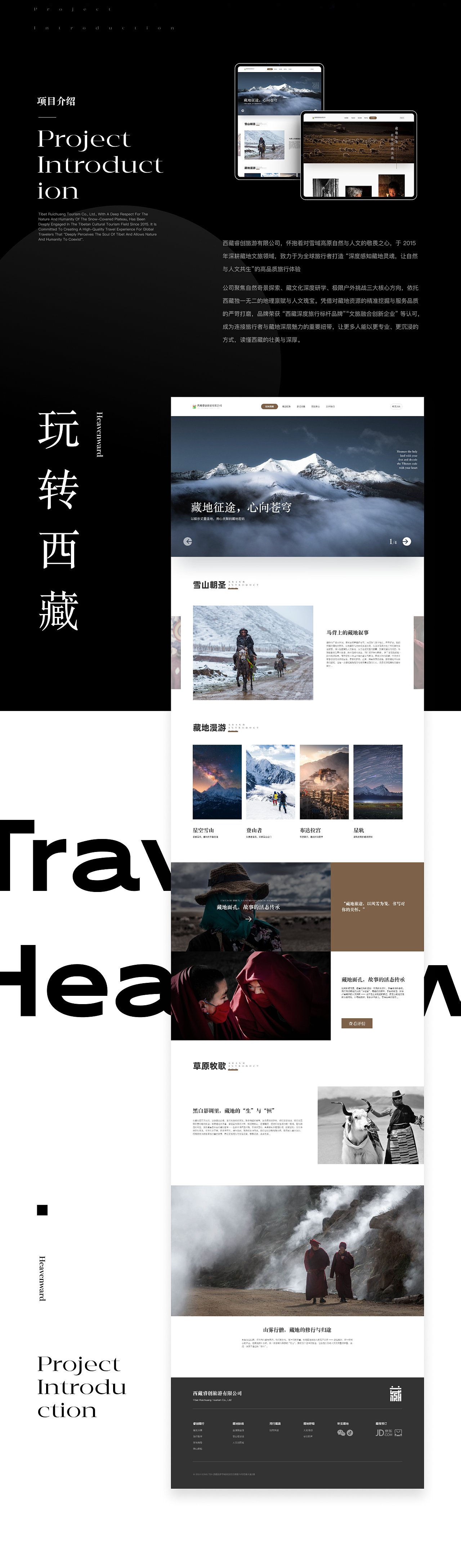 旅游官网 网页设计