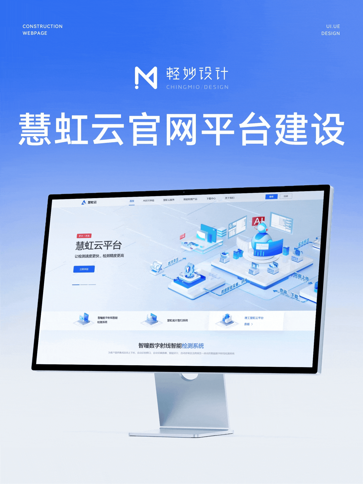 ☁️ 智慧工业：云平台丨AI评片图像检测（图ZMzk2MTMwMTA4） - 企业官网 - 站酷设计师轻妙设计原创素材 - 站酷ZCOOL