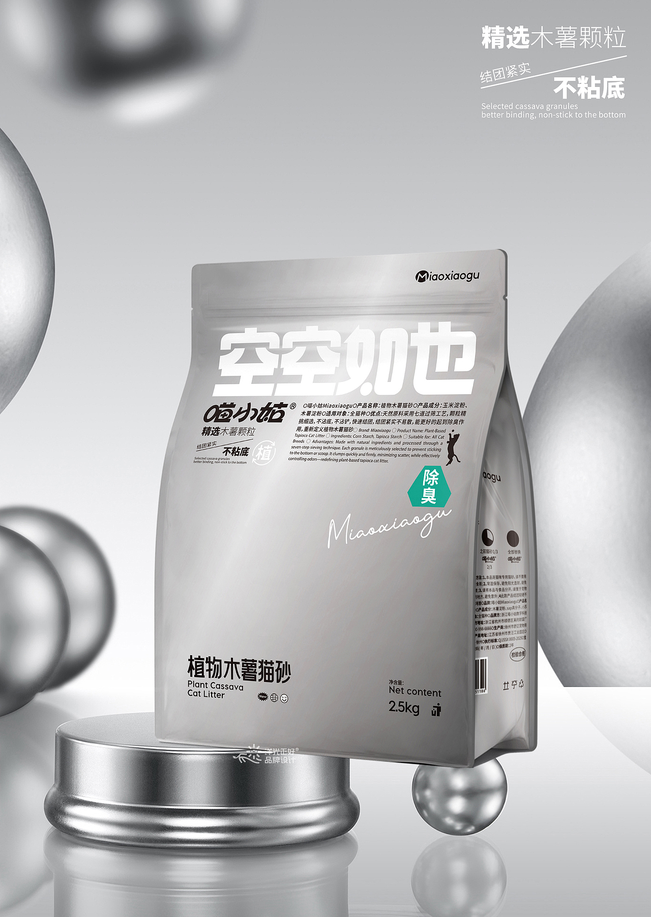 包装 宠物包装 猫砂包装设计 LOGO 宠物vi设计 VI