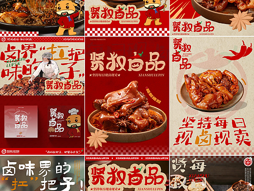 贤叔卤品卤味品牌全案设计打造展示