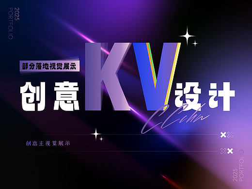 整理之前的创意kv