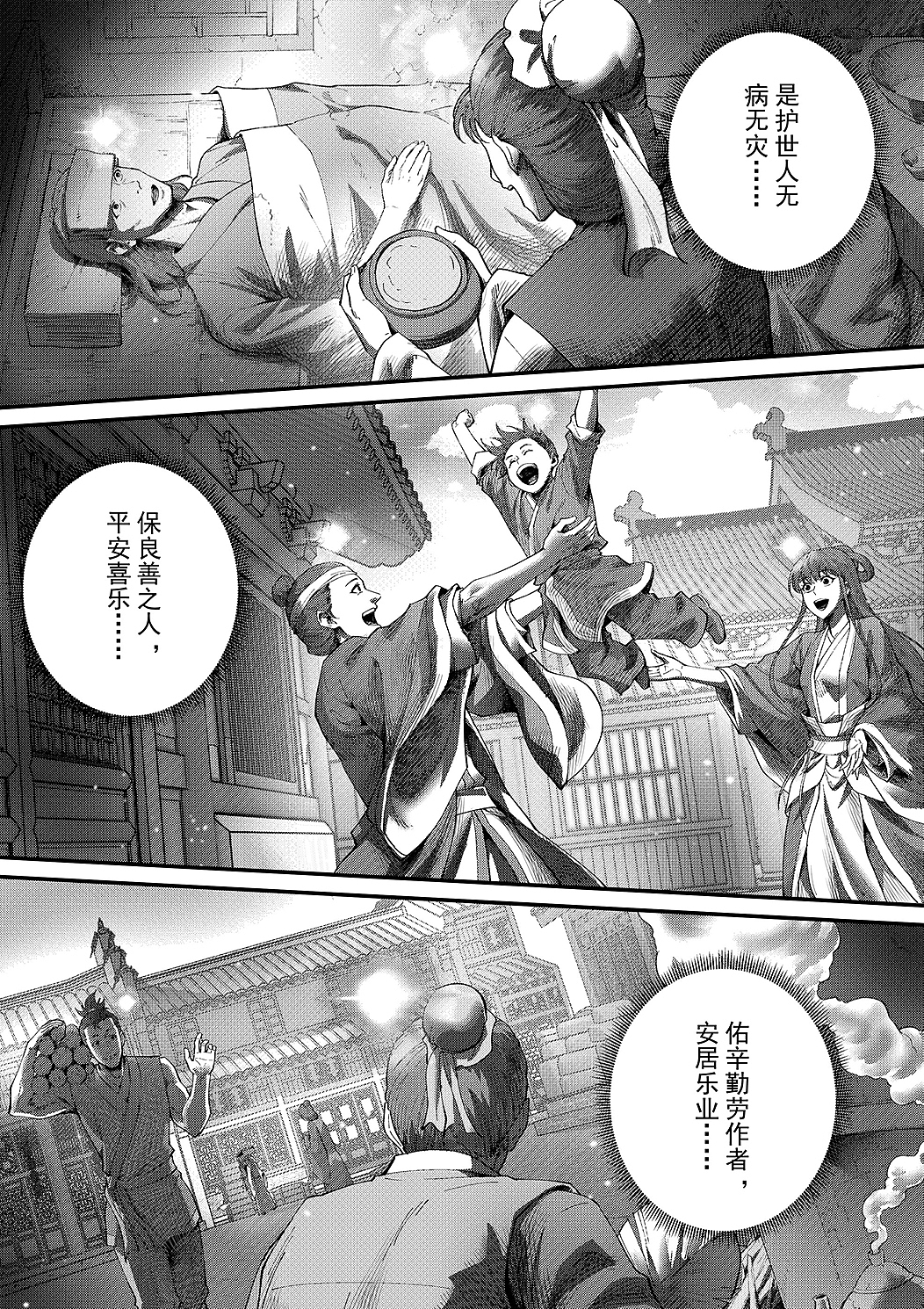 碧霞元君（神仙漫画故事系列）（图ZMzk2MTM2OTIw） - 短篇/格漫 - 站酷设计师映穆文化原创素材 - 站酷ZCOOL