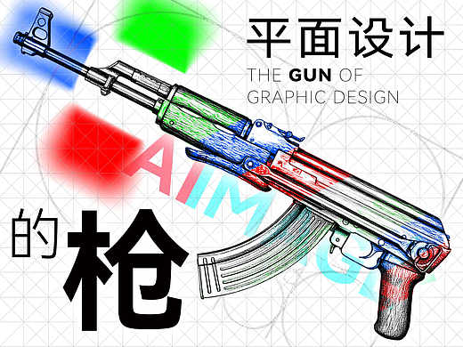 平面设计的枪（个人主页-ZNzI0OTU4NzI=） - 其他平面 - 站酷设计师阿图Artu原创素材 - 站酷ZCOOL