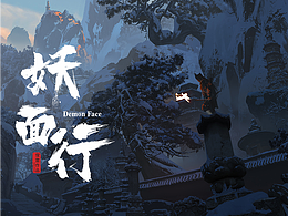 《妖面行》概念图系列-雪中塔林