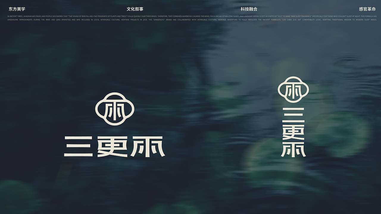 三更雨 SANGENG | 中式香薰全案设计