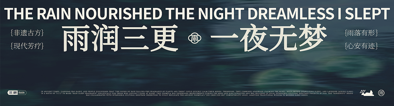 三更雨 SANGENG | 中式香薰全案设计