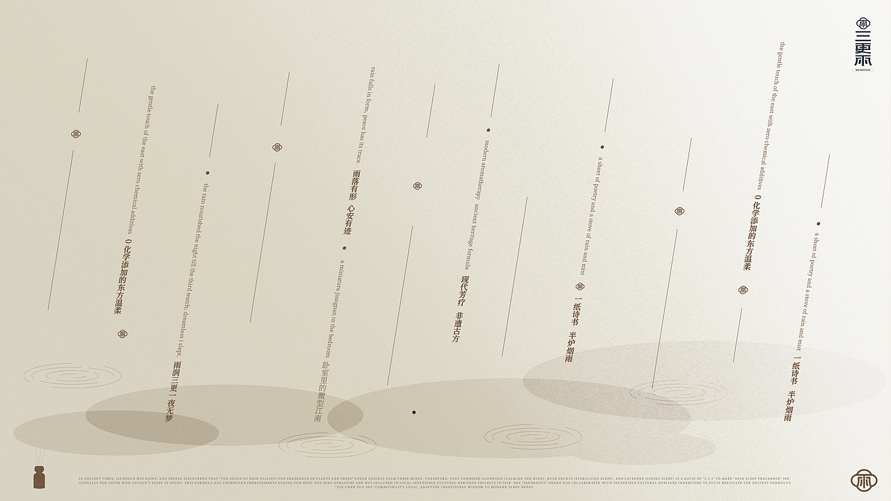 三更雨 SANGENG | 中式香薰全案设计