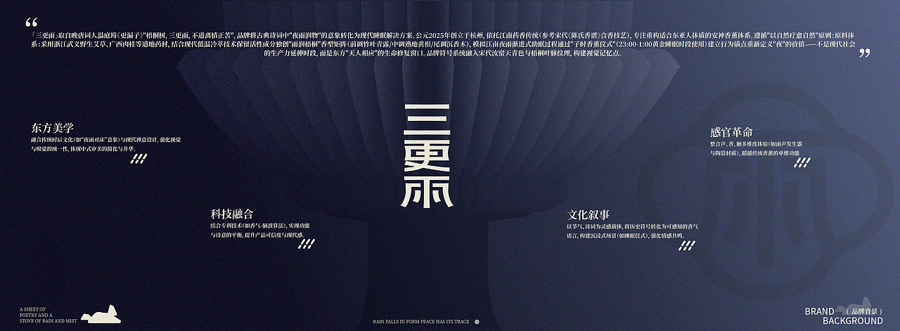 三更雨 SANGENG | 中式香薰全案设计