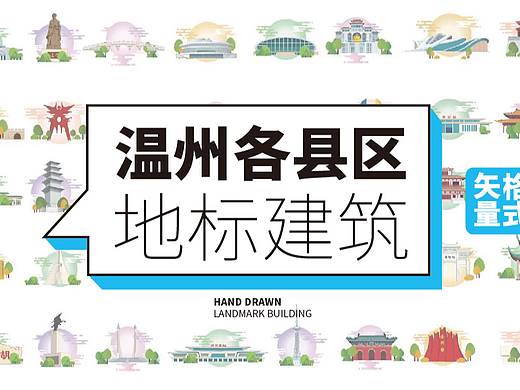温州市各县区地标建筑旅游景点城市文旅文创手绘插画