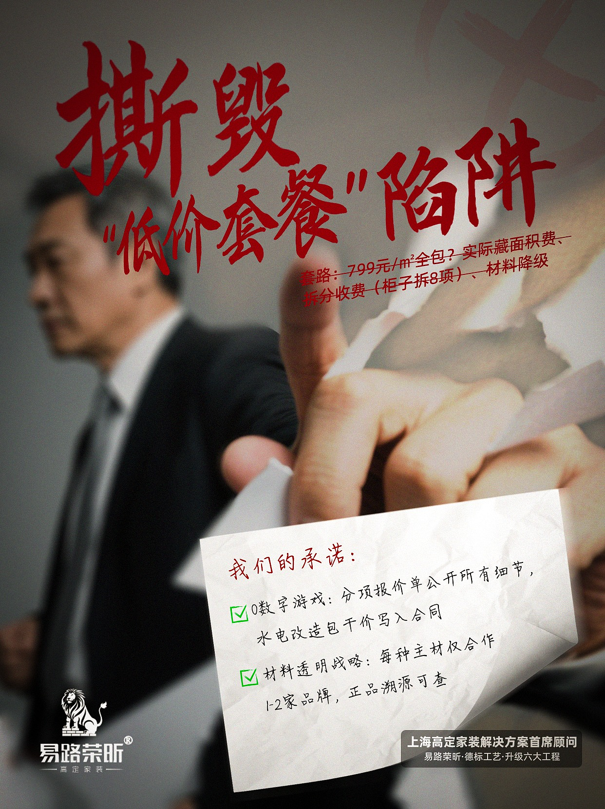 叫板装修行业四大套路！易路荣昕用良心捍卫您的托付！（图ZMzk2MTU2MDEy） - 品牌 - 站酷设计师上海易路荣昕装饰原创素材 - 站酷ZCOOL