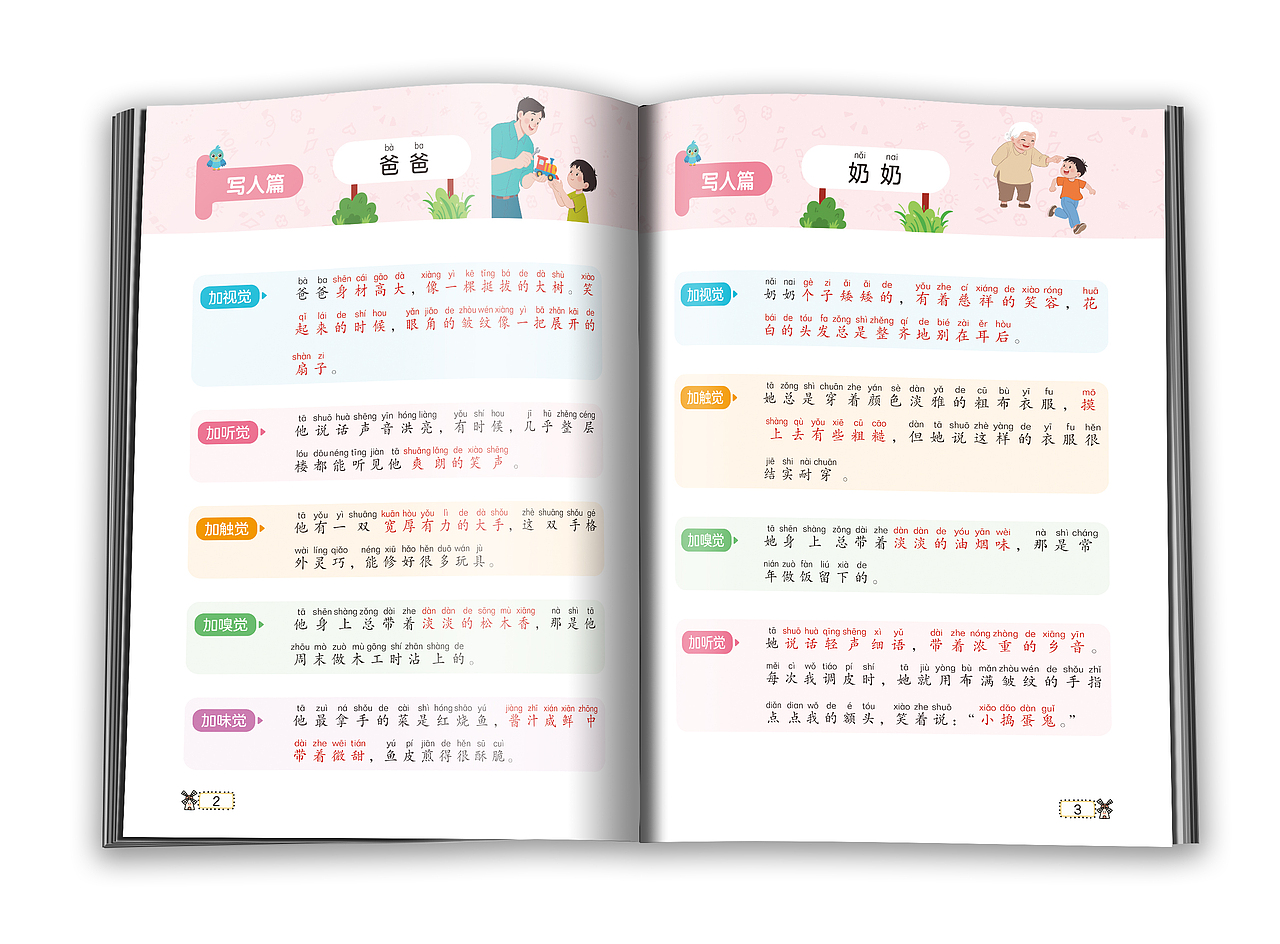 图书版式设计-小学生五感法版式设计