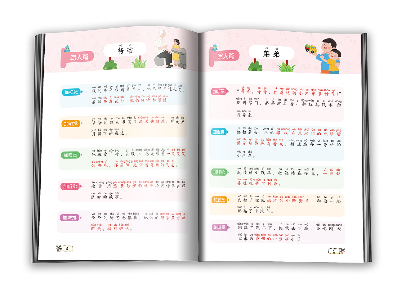 图书版式设计-小学生五感法版式设计