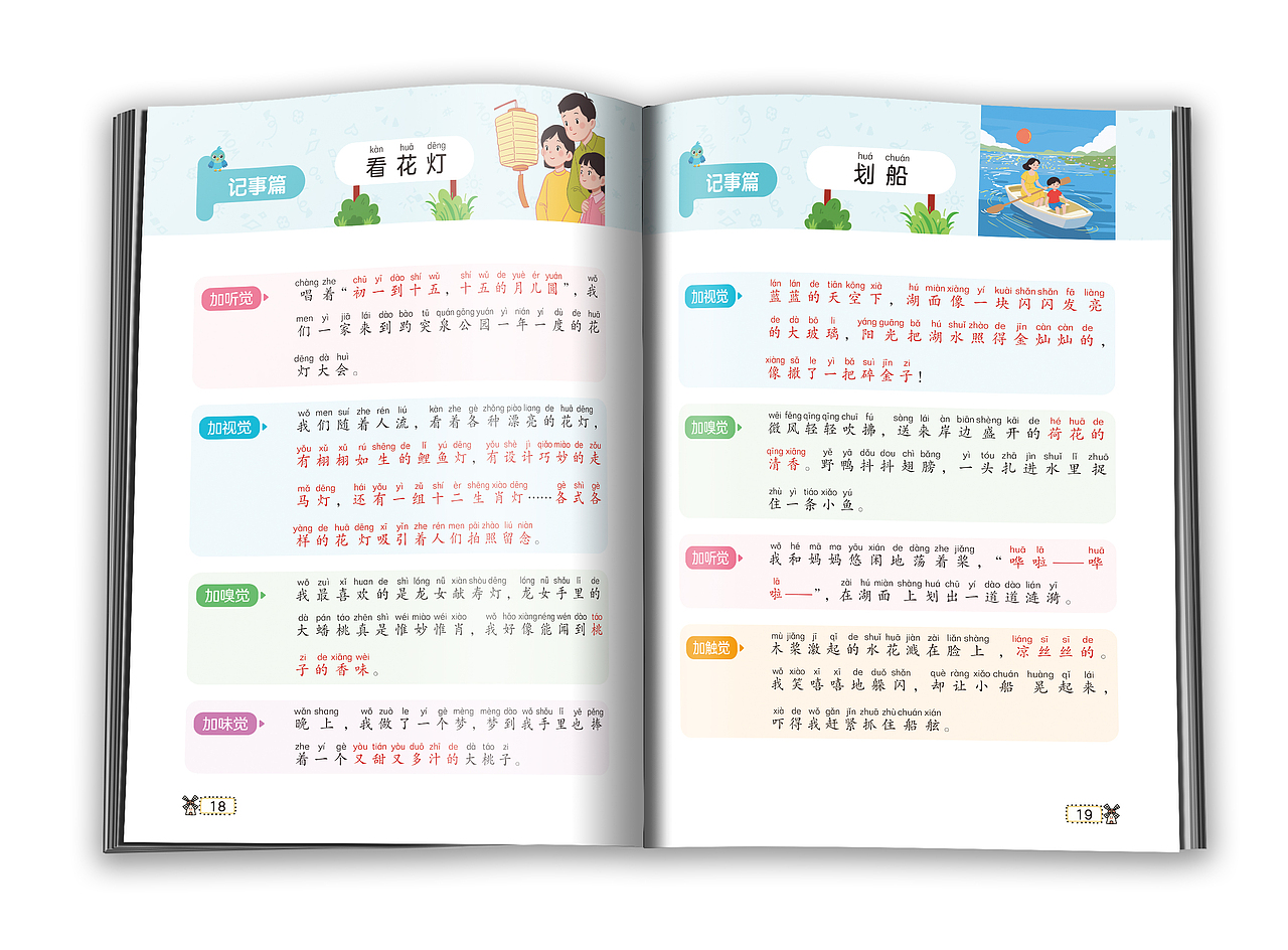 图书版式设计-小学生五感法版式设计