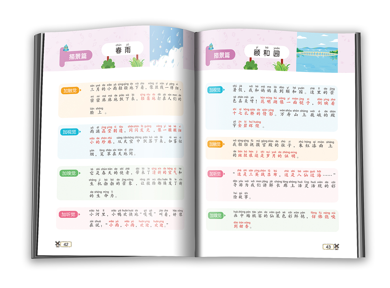 图书版式设计-小学生五感法版式设计