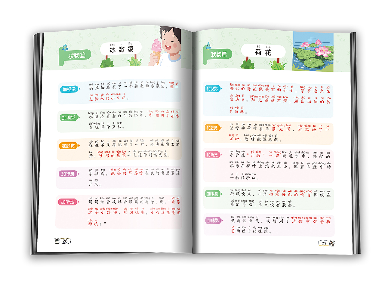 图书版式设计-小学生五感法版式设计