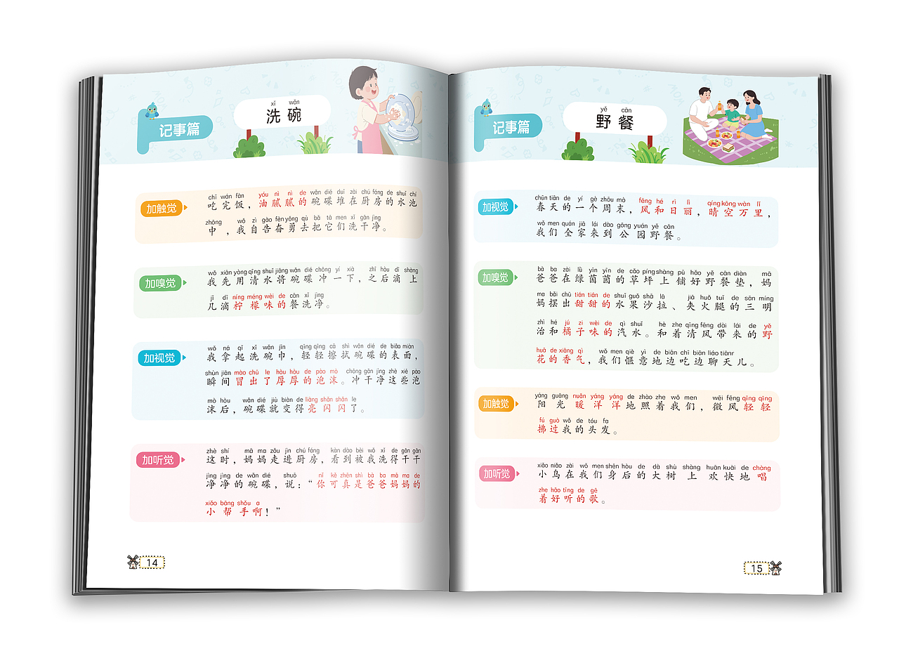 图书版式设计-小学生五感法版式设计