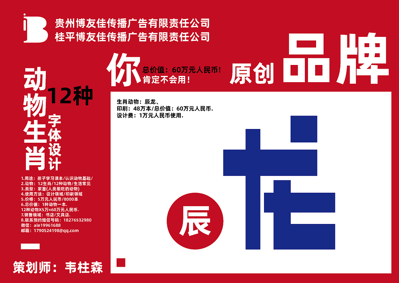 品牌策划-品牌动物/12种动物字体设计