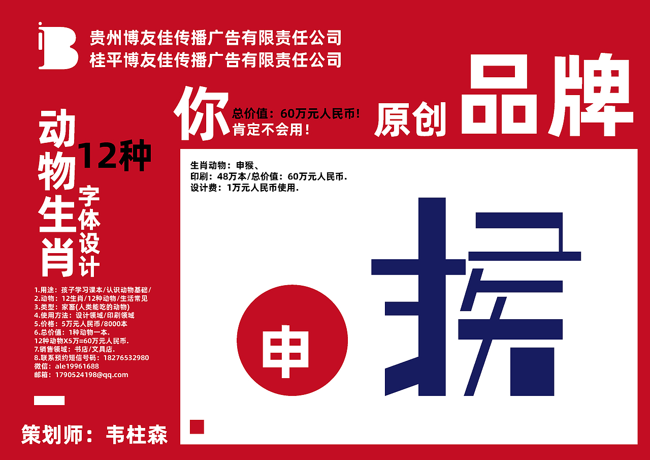 品牌策划-品牌动物/12种动物字体设计