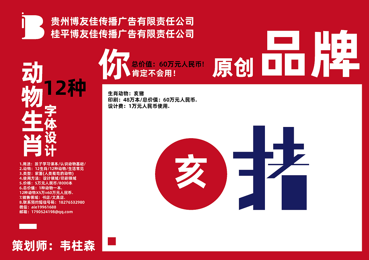 品牌策划-品牌动物/12种动物字体设计