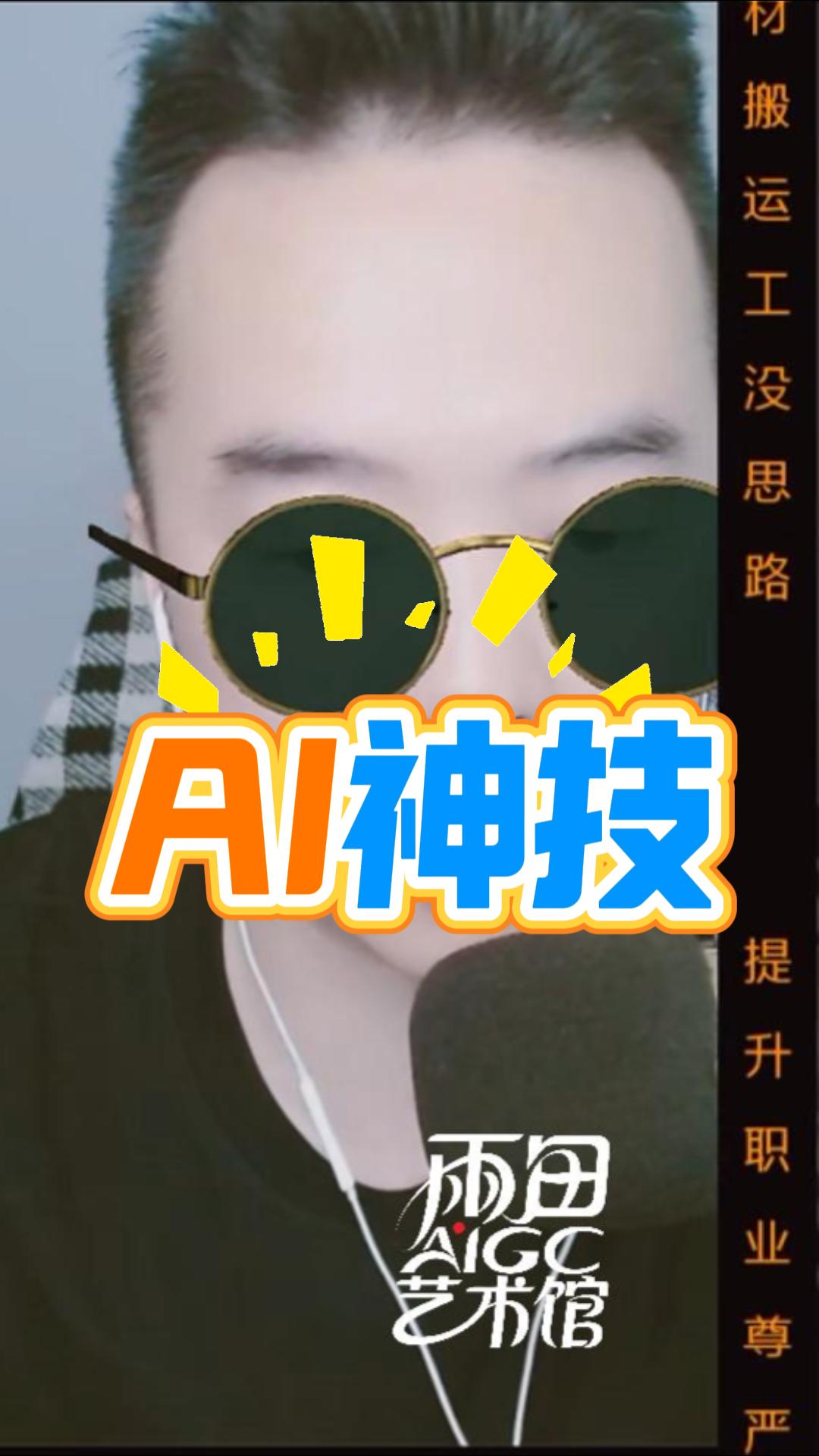 90%的工作如何用AIGC更高完成！#雨田AIGC艺术馆 #雨田侃设计 #AI应用课程（图ZMTUyMTMwMDg=） - 教程 - 站酷设计师雨田侃设计原创素材 - 站酷ZCOOL