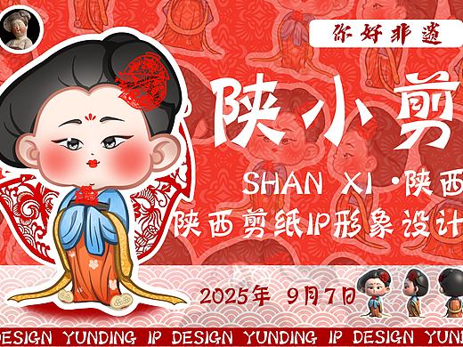 IP设计｜剪纸非遗ip设计