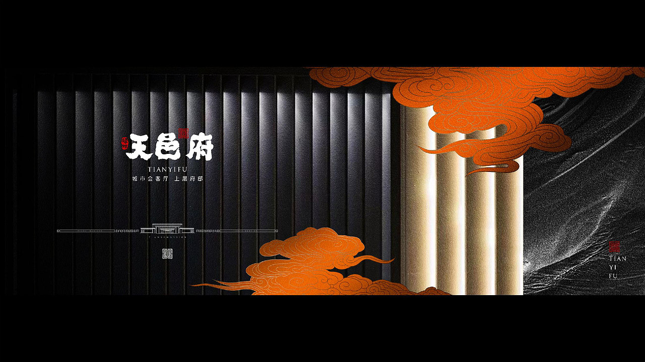 中国风新中式地产视觉提报