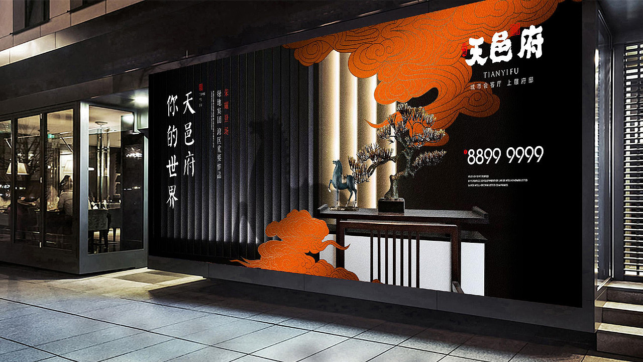 中国风新中式地产视觉提报