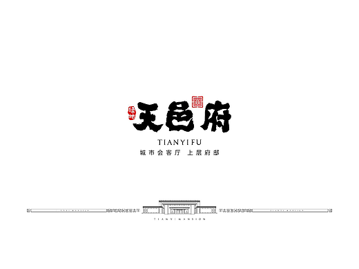 中国风新中式地产视觉提报