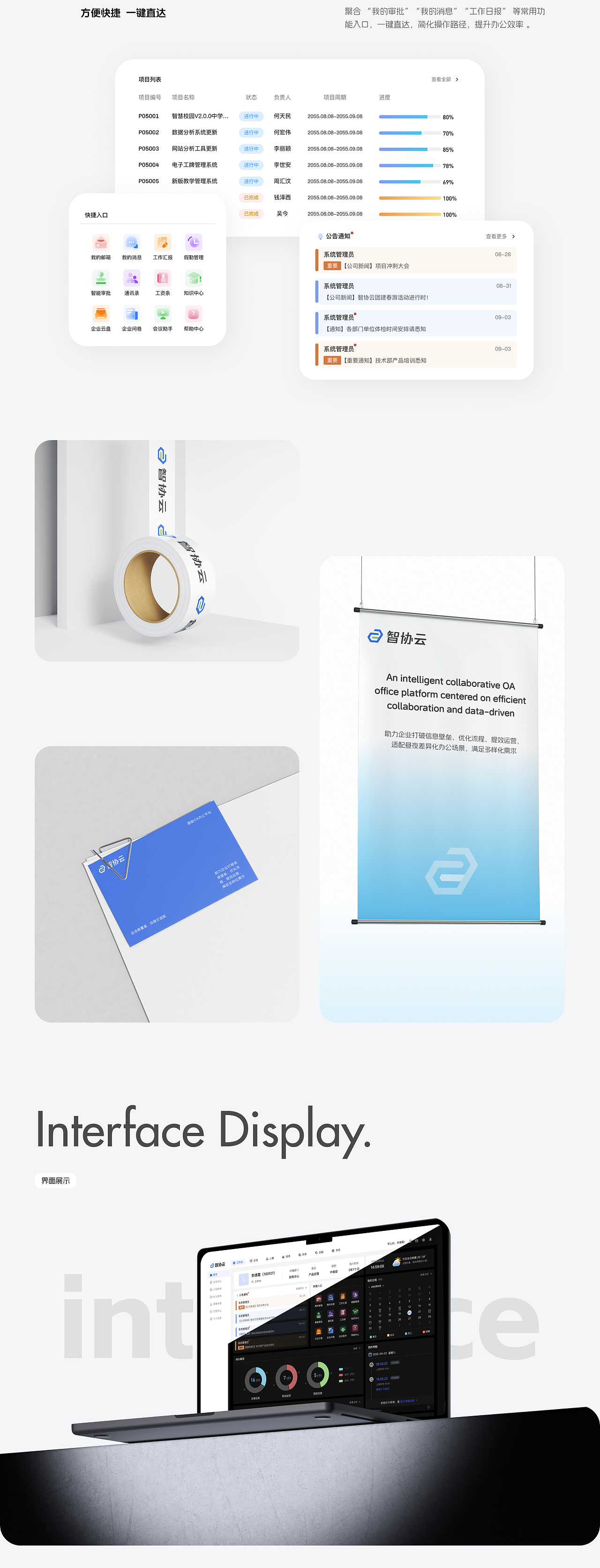 智能协同OA办公软件——智协云（图ZMzk2MTYzOTE2） - 软件界面 - 站酷设计师白阿左原创素材 - 站酷ZCOOL