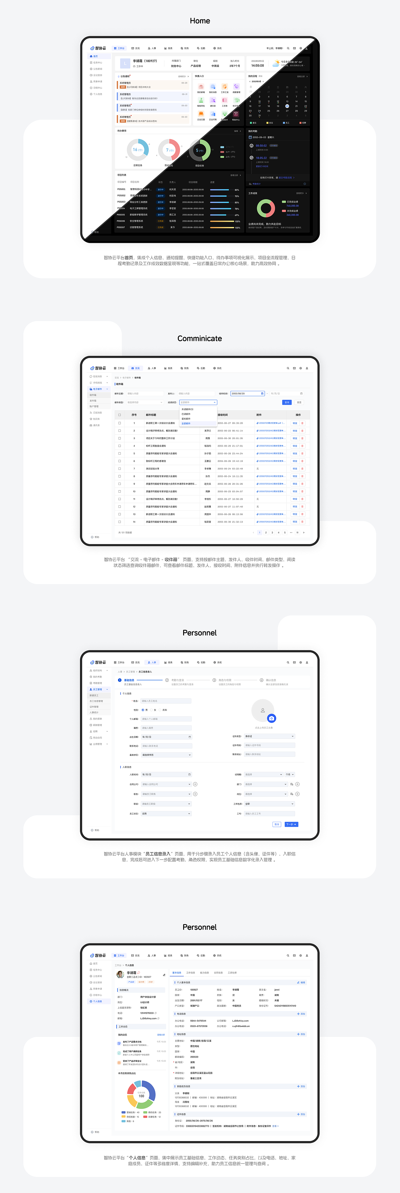 智能协同OA办公软件——智协云（图ZMzk2MTYzOTIw） - 软件界面 - 站酷设计师白阿左原创素材 - 站酷ZCOOL