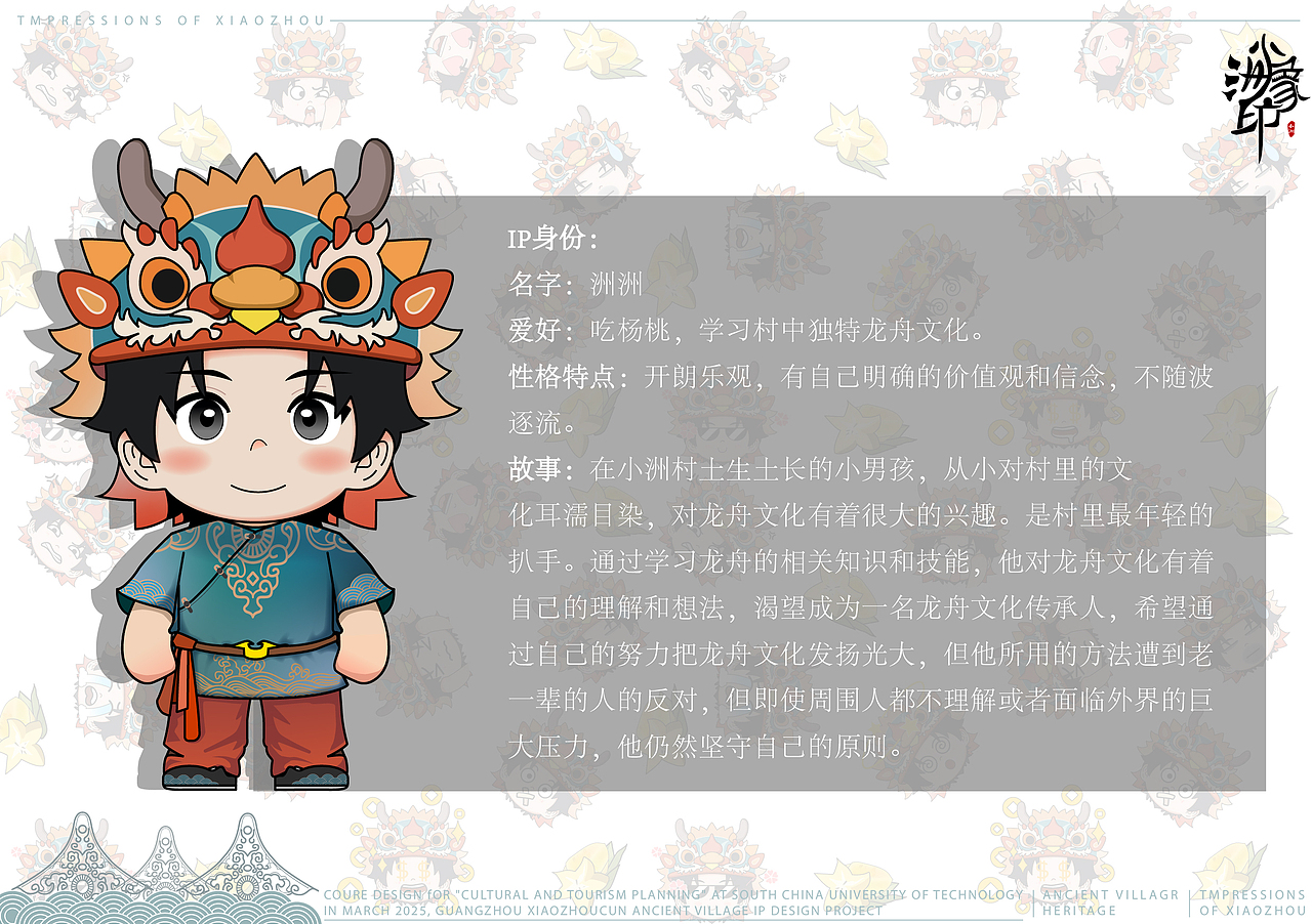 小洲印象——广州市小洲古村IP设计提案（图ZMzk2MTY1MTc2） - IP形象 - 站酷设计师xi仔原创素材 - 站酷ZCOOL
