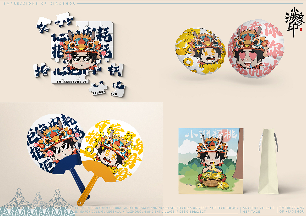 小洲印象——广州市小洲古村IP设计提案（图ZMzk2MTY1MjA0） - IP形象 - 站酷设计师xi仔原创素材 - 站酷ZCOOL