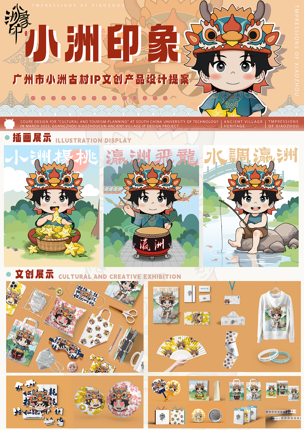 小洲印象——广州市小洲古村IP设计提案（图ZMzk2MTY1MjMy） - IP形象 - 站酷设计师xi仔原创素材 - 站酷ZCOOL