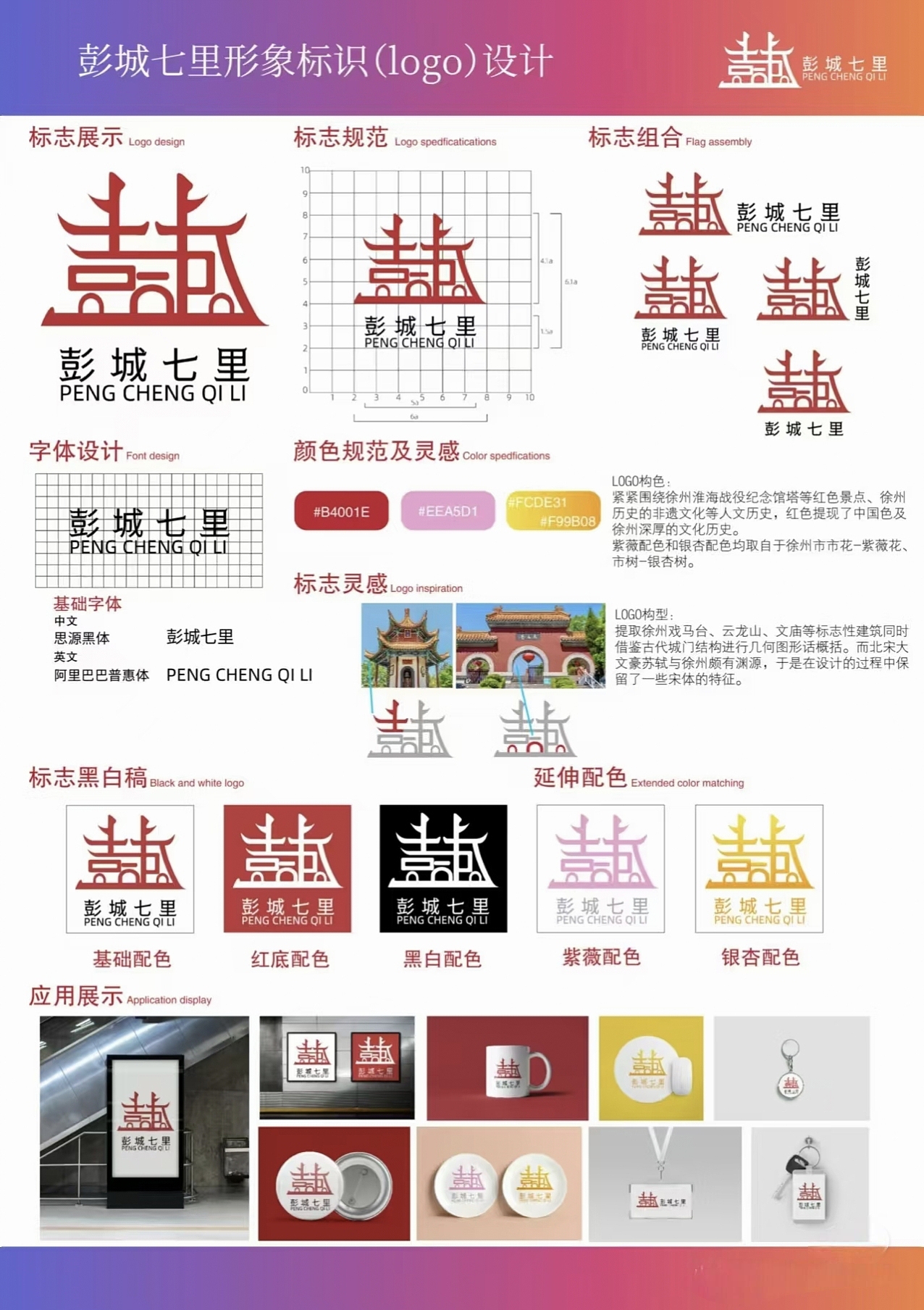 徐州彭城七里logo设计