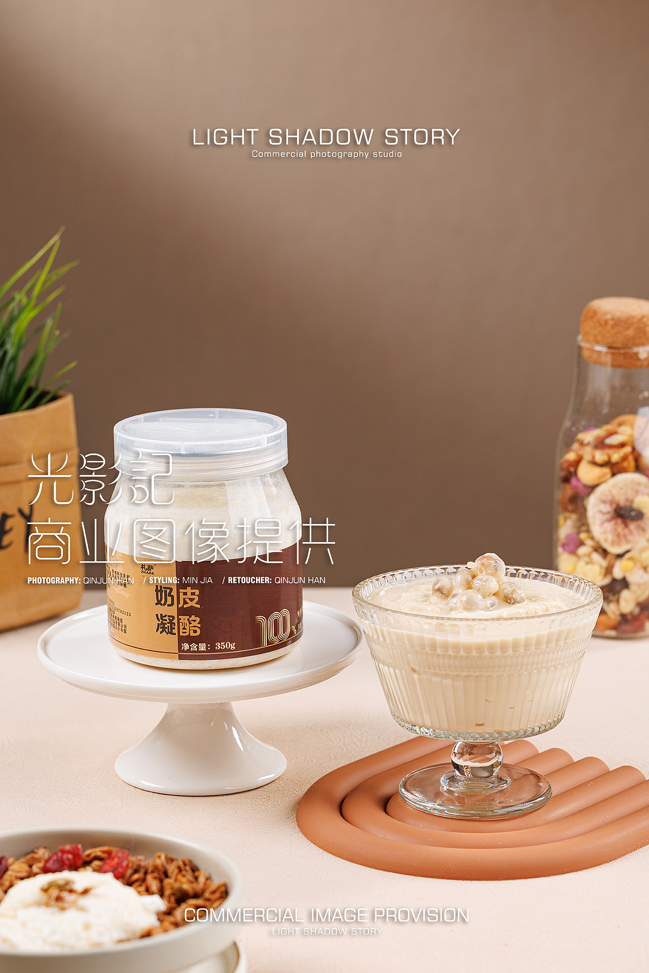 【平面】| 光影记 ✖ 札萨-奶皮凝酪酸奶拍摄（图ZMzk2MTY2MjA0） - 产品摄影 - 站酷设计师光影记摄影工作室原创素材 - 站酷ZCOOL