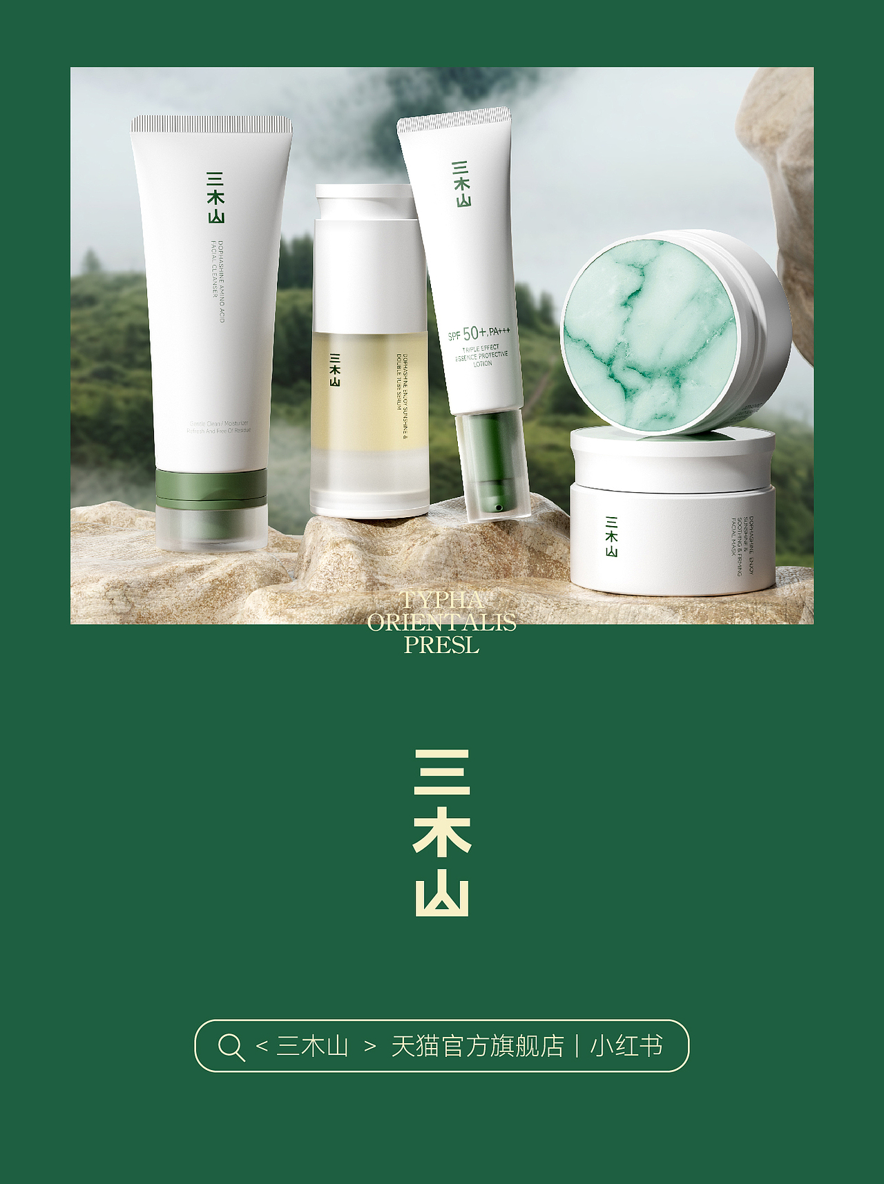 三木山 | 抗光老功效品牌的中国成分和科学故事(图ZMzk2MTY5OTc2) - 品牌 - 站酷设计师boombrand兴之原创素材 - 站酷ZCOOL