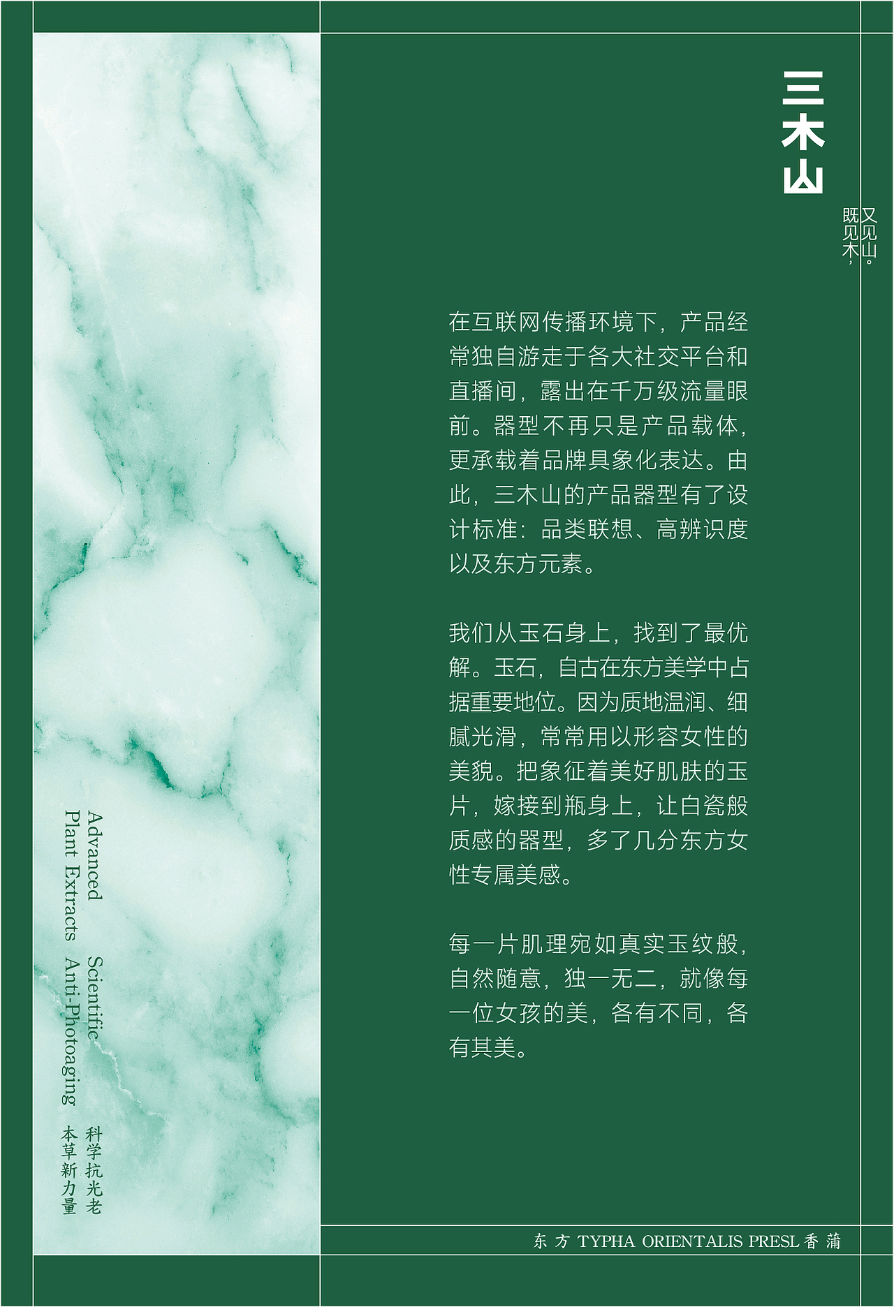 三木山 | 抗光老功效品牌的中国成分和科学故事(图ZMzk2MTcwMTQ4) - 品牌 - 站酷设计师boombrand兴之原创素材 - 站酷ZCOOL